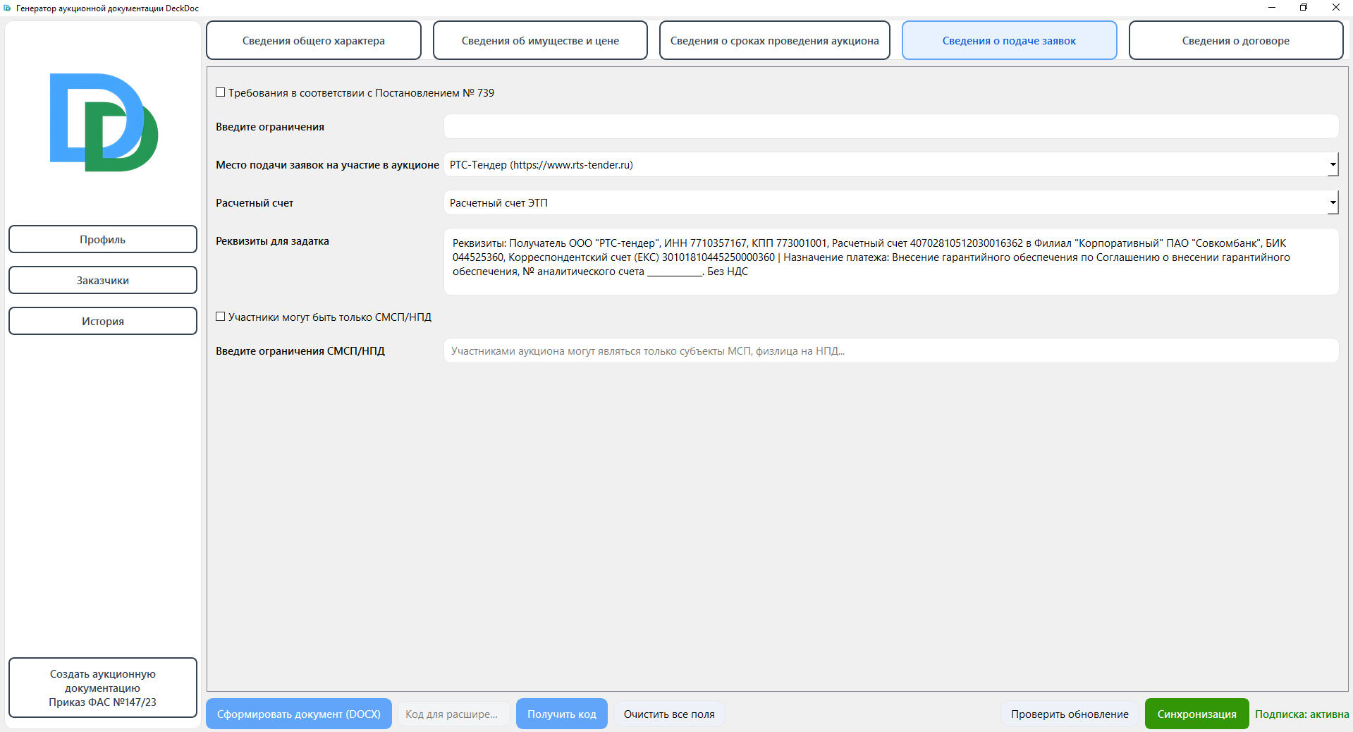 Список ЭТП из Постановления Правительства