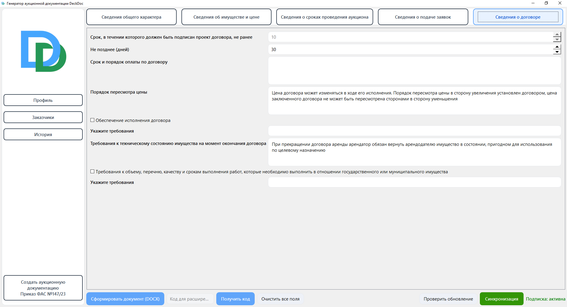 Только те сведения, которые установлены действующим законодательством